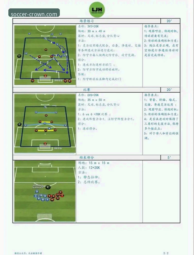 皇冠足球登录入口哪个好 从国米大胜看后卫价值:实用视角解析现代足球防守艺术