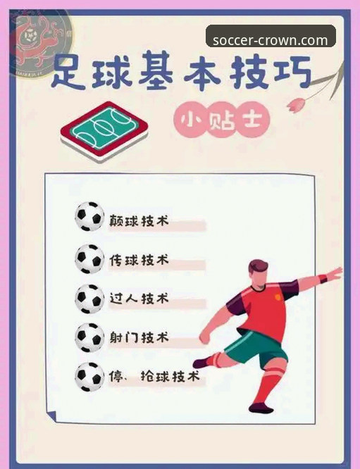 皇冠足球网页版使用指南 皇冠足球平台网页版使用教程:从零开始的完整操作指南