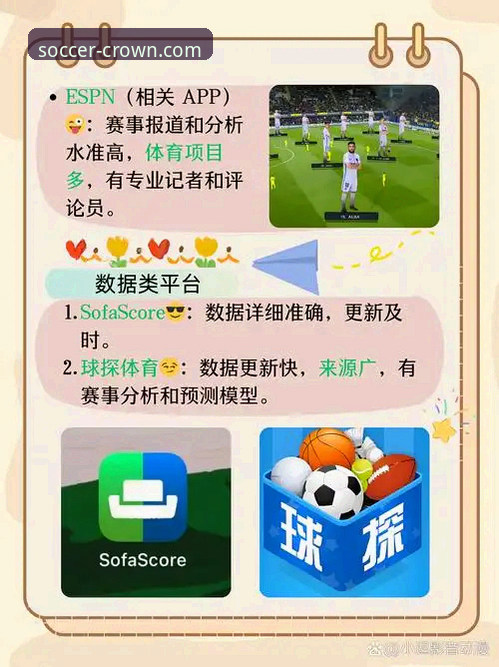 皇冠足球平台软件下载与使用完整指南：解锁创新观赛体验